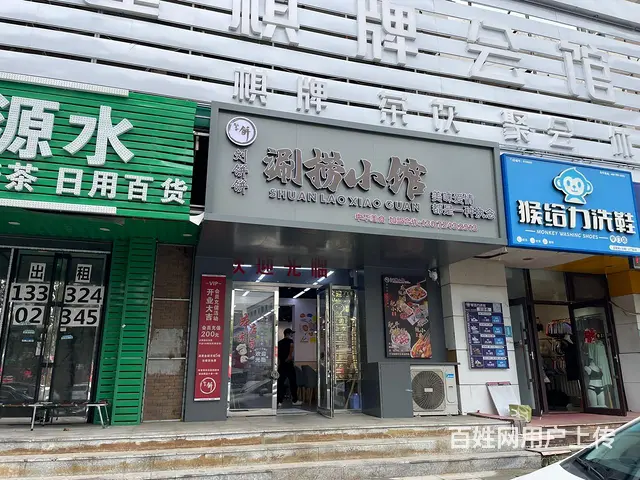 浑南音乐学院旁精装冒菜面馆出兑： - 图片 1