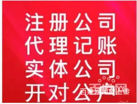 杭州西湖代办执照，杭州快速代办执照，杭州公司注销 - 图片 1