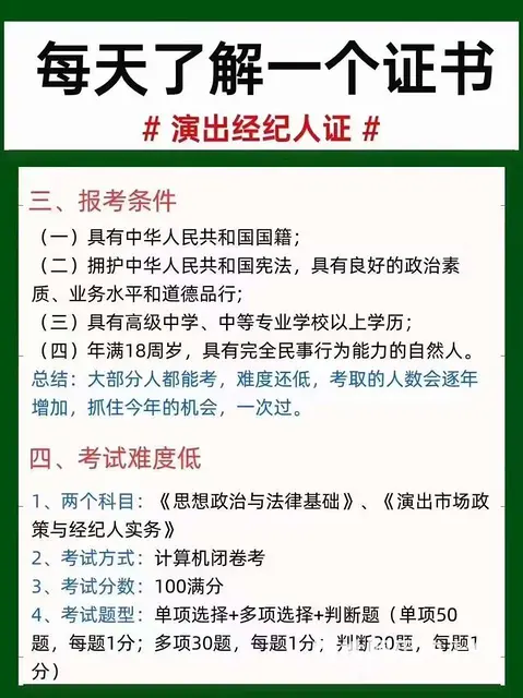 吴江演出经纪人资格证培训 考了有什么用 - 图片 2