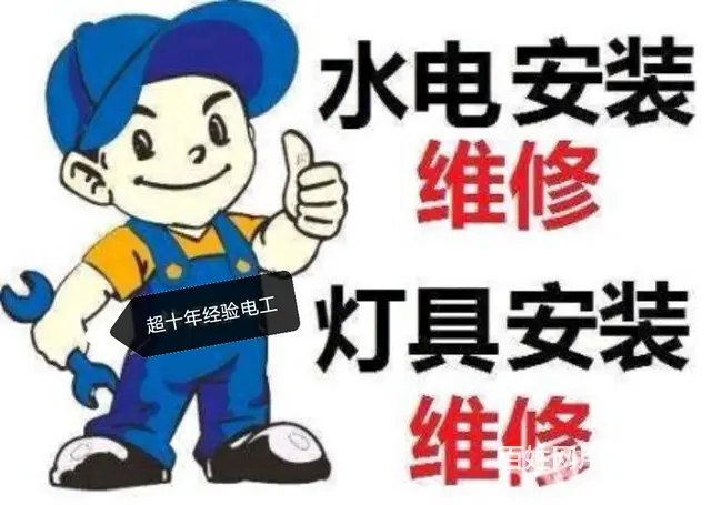 杨师傅水电安装维修 - 图片 1