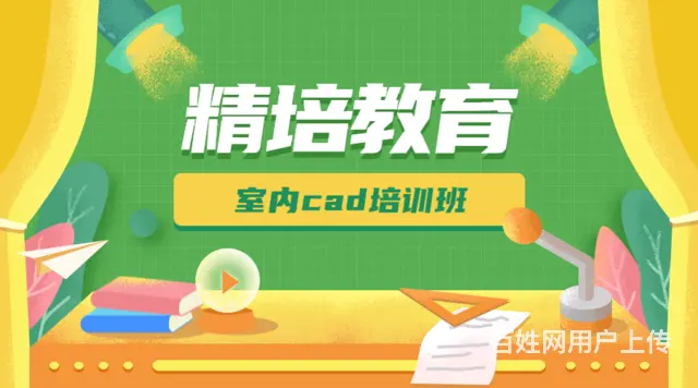河东CAD施工图速成班 零基础酷家乐培训班 - 图片 1