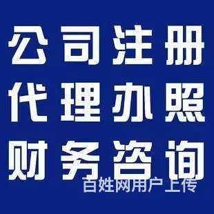 宿州营业执照免费注册，税务咨询 安徽鼎亿放心企业 - 图片 2