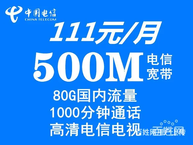 海口电信宽带-办理内部套餐 - 图片 4