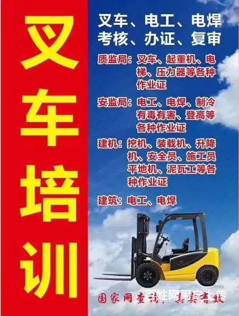 常熟市杨园叉车培训多少钱报名需要哪些资料 - 图片 1