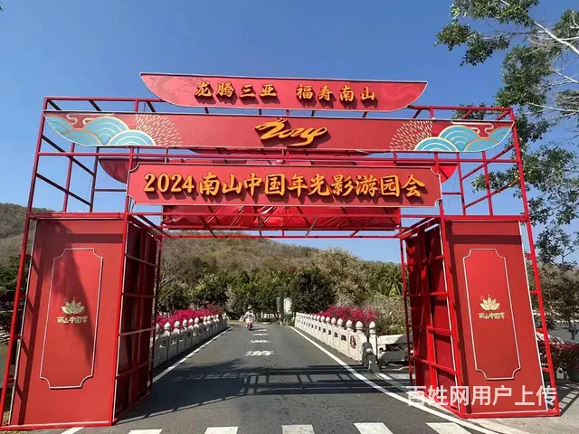 (51旺铺推荐）南山旅游景区中国年光影游园会招商 - 图片 1