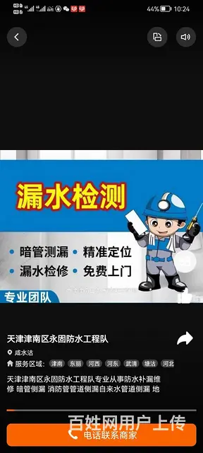 哈尔滨仪器测漏水 仪器定位漏水点 仪器检测漏水 - 图片 1