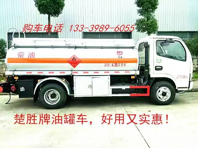 沈阳5吨槽罐车5吨加油车 - 图片 6