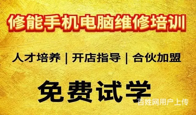 九江哪里有学手机维修？手机维修培训班在哪里？ - 图片 1