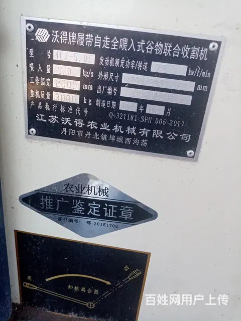 一七年沃得 - 图片 2