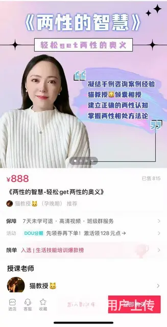 猫教授两性的智慧-轻松get两性的奥义 - 图片