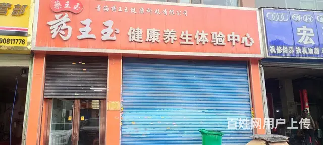 城北区海湖桥西养生馆店转让 - 图片 1