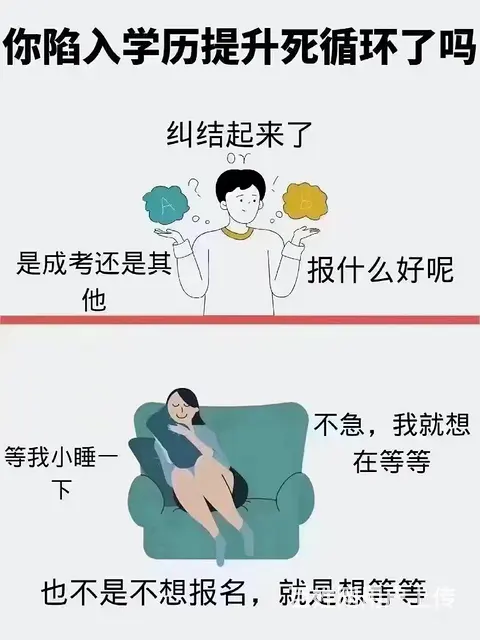你陷入学历提升死循环了吗？ - 图片