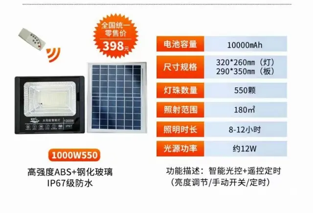 全新太阳能灯 - 图片 6