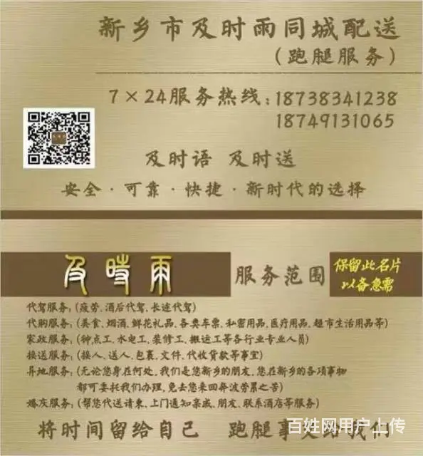 新乡跑腿公司电话18738341238 - 图片 2