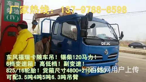 东风富瑞卡3.2吨随车吊13797888598 - 图片 3