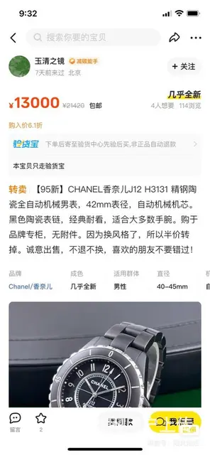 日本购买：香奈儿 j12 黑色表盘 H0684 9 - 图片 7