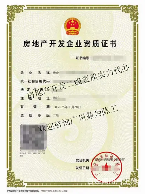 珠海坦洲首次申请二级房地产开发资质专业办理 - 图片 2