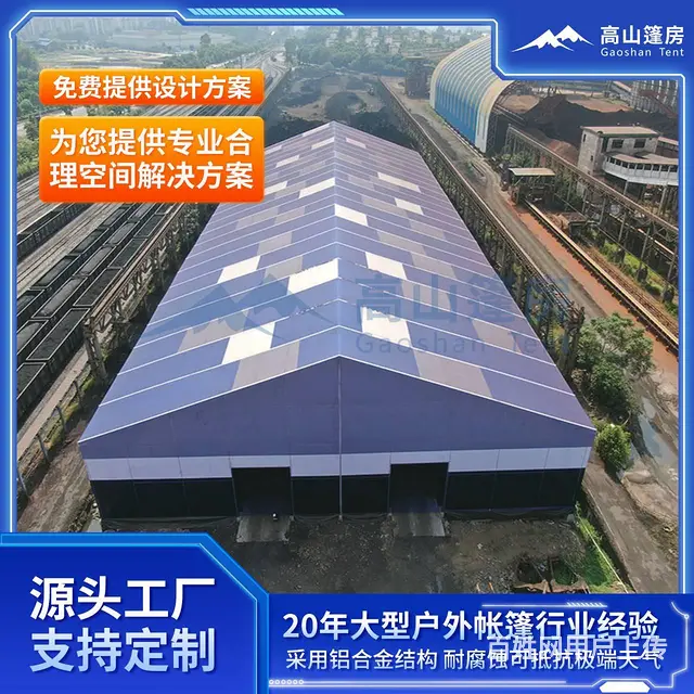 大型矿山篷房 新型环保储煤棚 装配式建筑厂家 - 图片 2