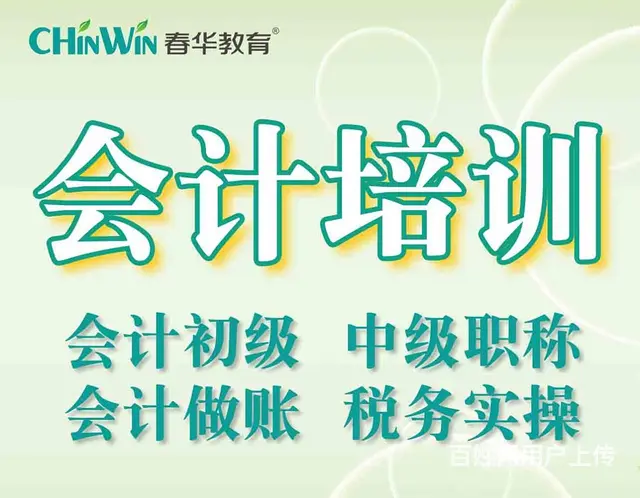 2023年临海会计初级中级开课啦 - 图片 2