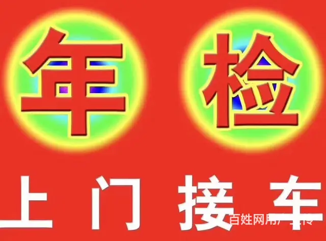 专业代办汽车年检400 - 图片 2