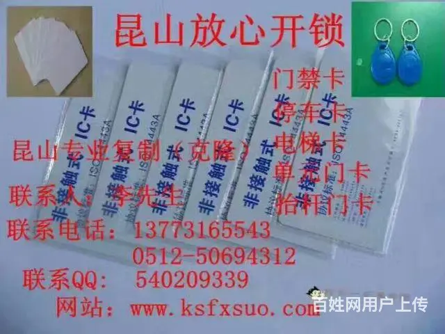昆山复制门禁卡电梯卡停车卡昆山复制蓝牙卡 - 图片 1