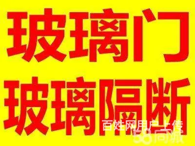 扬州【庆亚】定做玻璃门、感应门、玻璃隔断安装报价 - 图片 1