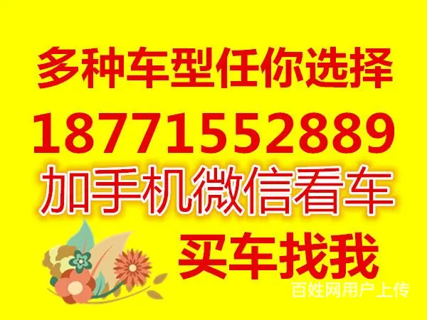 买抵押车你就点进来，找我让你用***格买最好的车 - 图片 1
