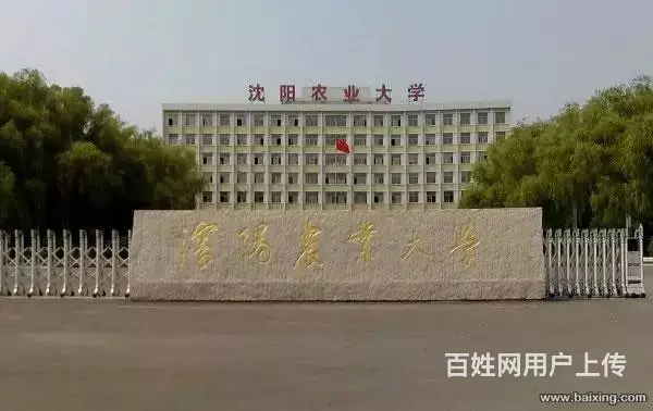 成人高考：【沈阳农业大学】葫芦岛直属函授站招生 - 图片