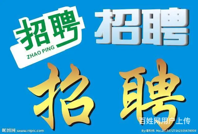4300-5500招聘 注塑作业 能适应两班倒优先 - 图片