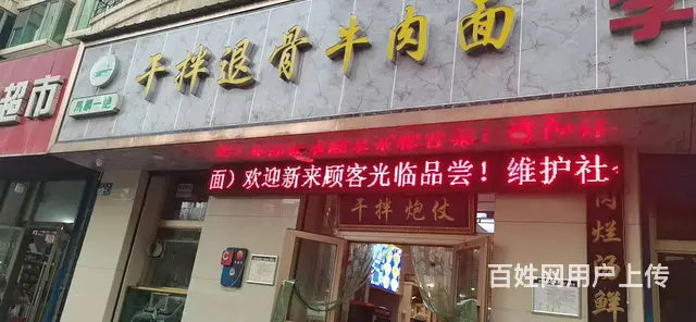 7912(七P）个人城中区南山路临街餐饮店对外转让 - 图片 1