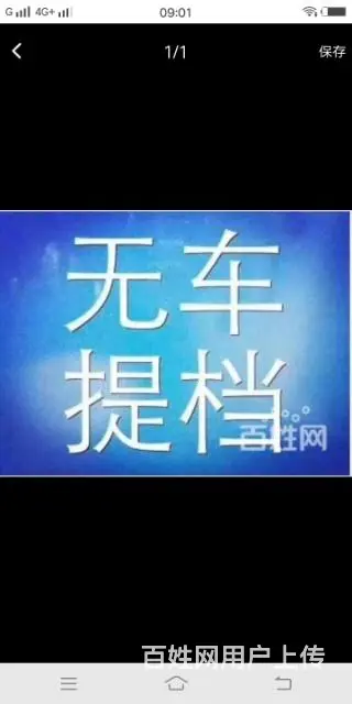 锦州长城车行代办。无车提档，过户，锦州一切车务！ - 图片