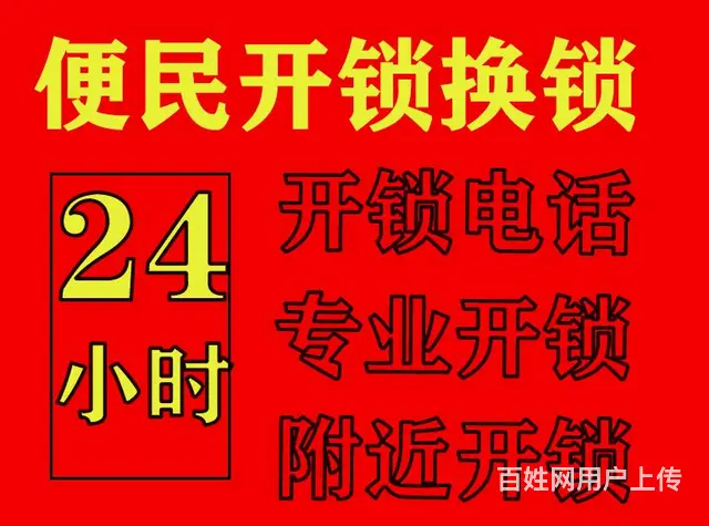常州新北区汽车开锁电话_常州新北区换锁电话_汽车配钥匙 - 图片 6
