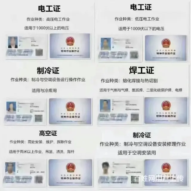 电工证 焊工证 登高证 叉车证 起重机指挥 铲车证 - 图片 2