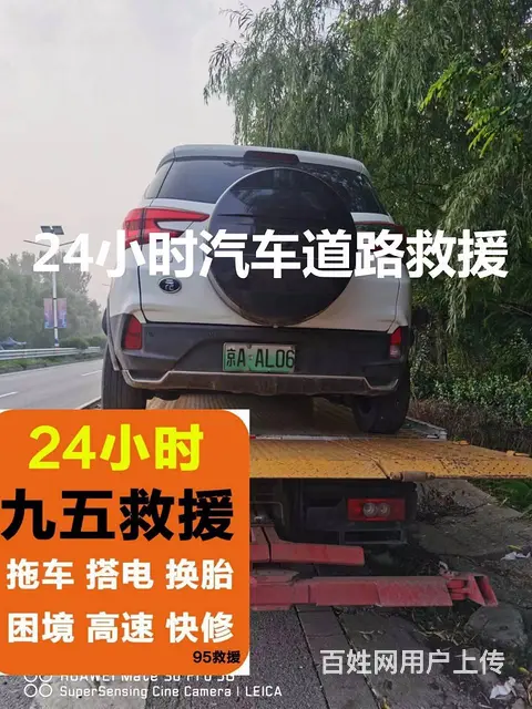 蓬安 电搭电救援充气帮车补胎 ►  蓬安拖车搭电 - 图片 5