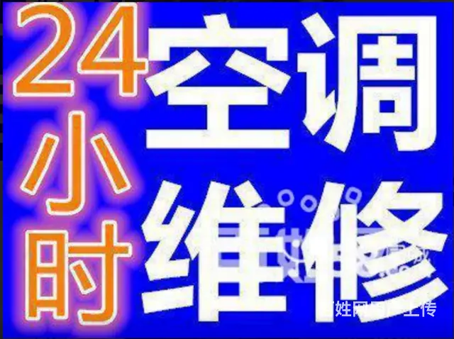 洛阳空调维修，移机加氟，清洗安装，空调售后 - 图片 1