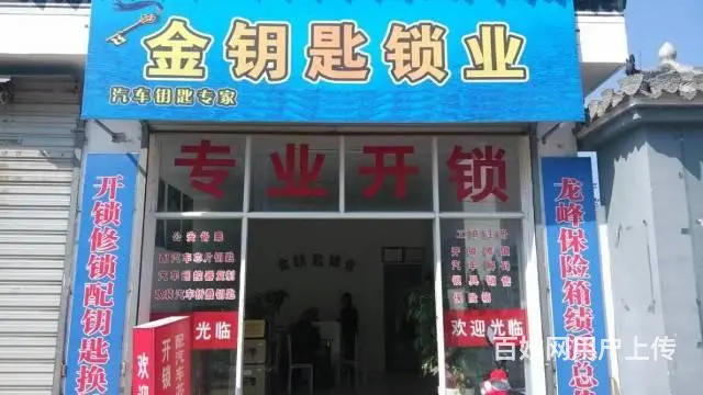 全海口十分钟快速上门开锁换锁13976672110 - 图片 8