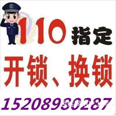 全海口市24小时上门开换锁 66661162 - 图片 1