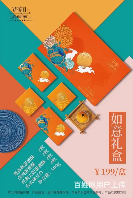 昆山美丽家月饼券低价转让 - 图片