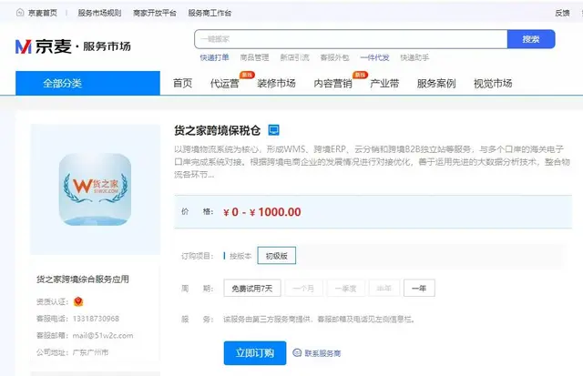 0关税!0佣金!京东全球购入驻开店扶持 - 图片 5