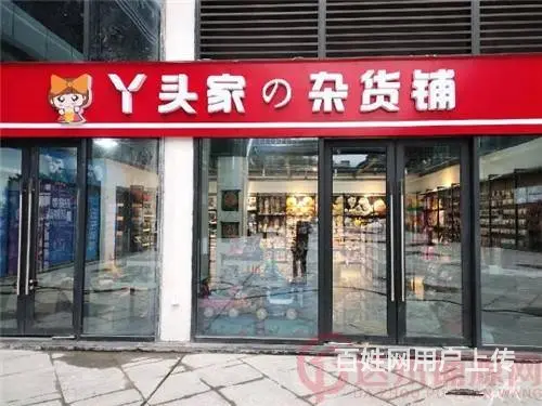 （达州铺源网）南外锦云府小区商业街80㎡精品百货店转让 - 图片 5