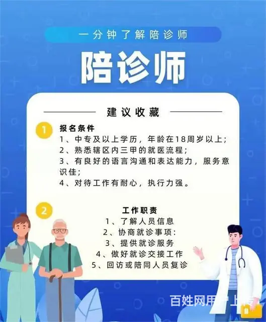 陪诊师是做什么的，要学什么，学了有用吗 - 图片 1