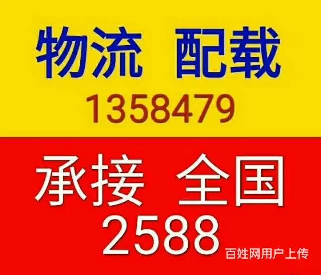 （盐城全境）专业调度，回程车，返程车，配载车 - 图片 5