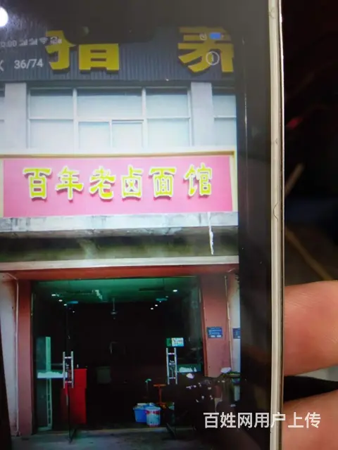 整店带东西加技术转交 - 图片