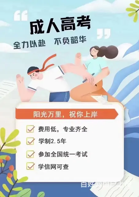 成人高考火热报名中 - 图片