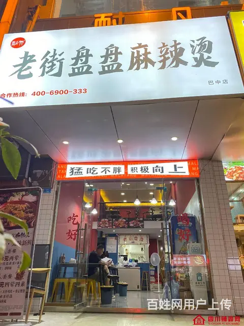 （四川铺鑫网）巴州区三号桥师范校旁55㎡餐饮店转让 - 图片 1
