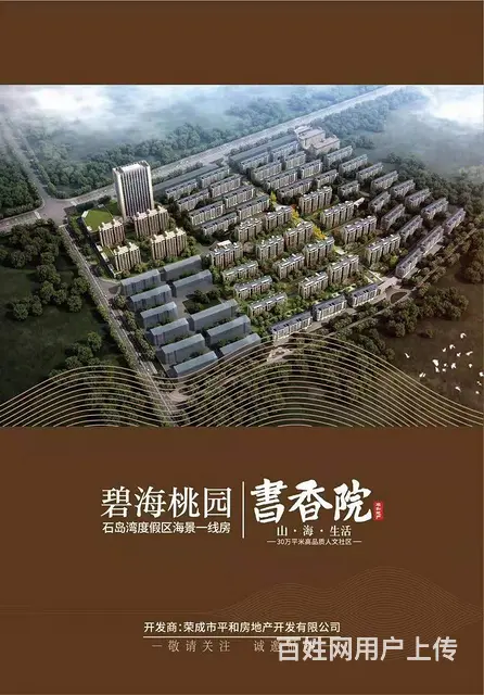 石岛碧海桃园书香院，一线海景，周边繁华，成熟小区 - 图片 2