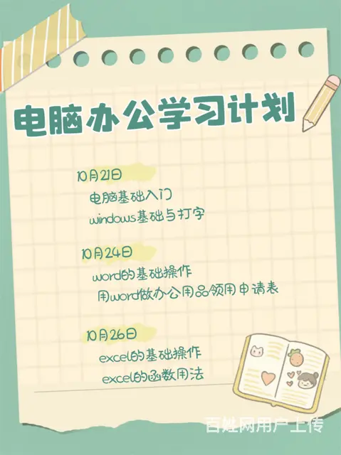 海宁办公软件培训：办公软件学习 - 图片