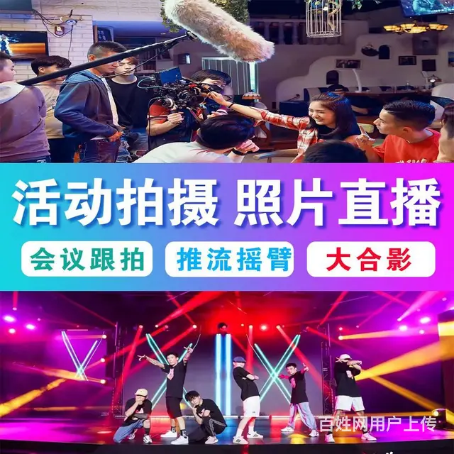 活动拍摄照片直播视频会议直播推流大合影拍摄站架租赁 - 图片 1