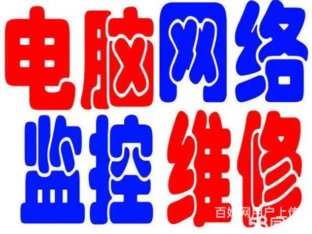 于洪区电脑维修上门 于洪大兴电脑维修丨快速上门 - 图片 1