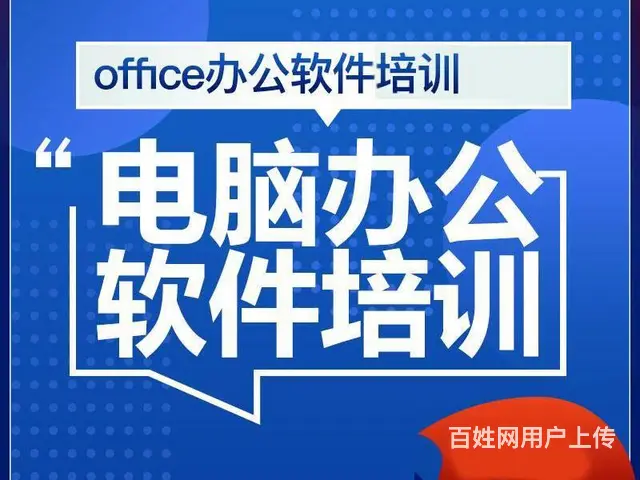 武汉电脑办公软件PPT,Excel，word培训 - 图片